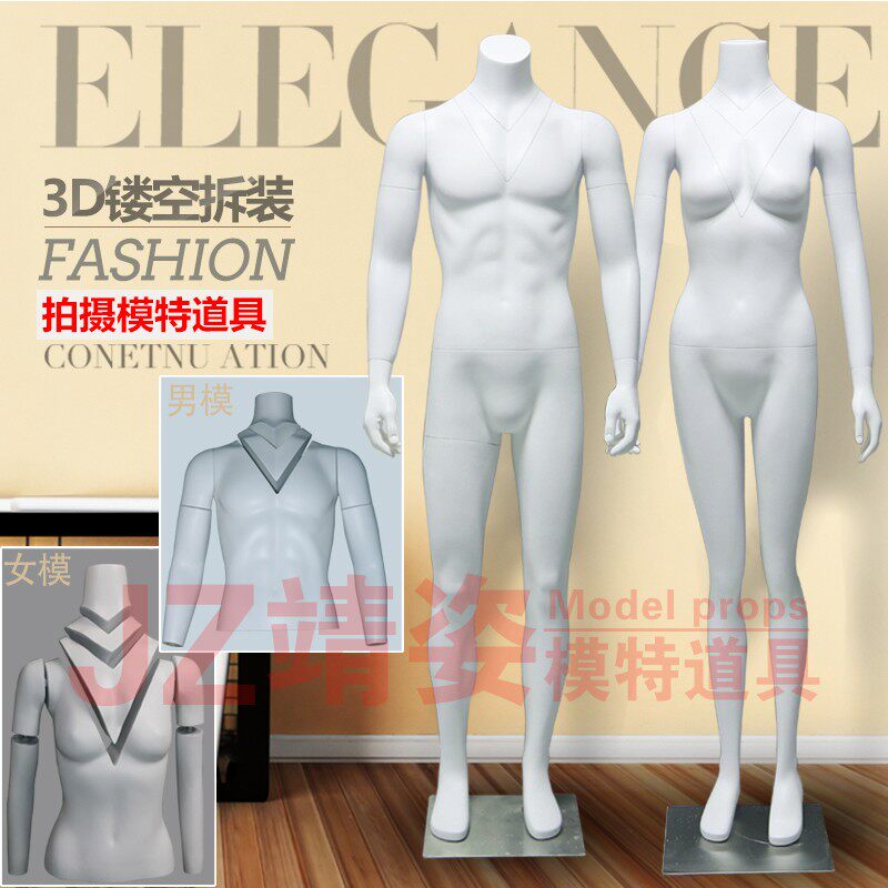 3D镂空模特 男女塑料 玻璃钢男模女模不锈钢底座拍摄道具立体拍照
