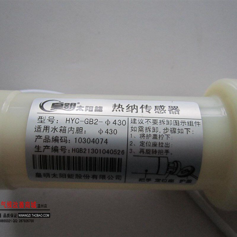 原装正品皇明亿家能太阳能热水器水温水位监视器HYC-GB系热纳感测