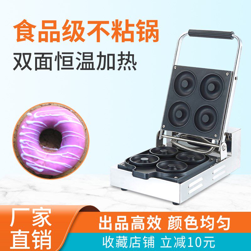 甜甜圈机甜甜圈压烤炉多拿滋烤炉首飞商用电热Donut Maker烤饼机
