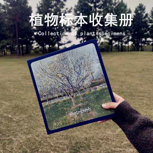 压花植物标本收集册创意diy手工相册自粘式覆膜影集礼品相册簿