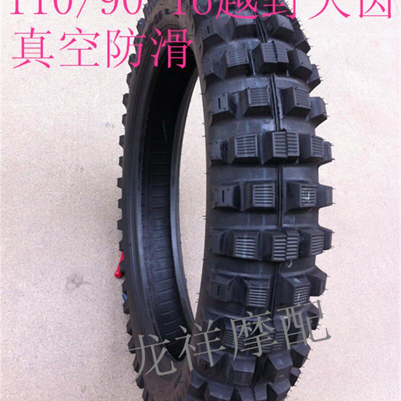 越野摩托车轮胎鑫源X1CQRA1越野110/90-16大齿轮胎新疆西藏不包邮