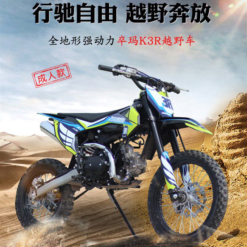 卒玛125CC越野车发动机K3K1RS3儿童新手特技车小高赛摩托山地林道