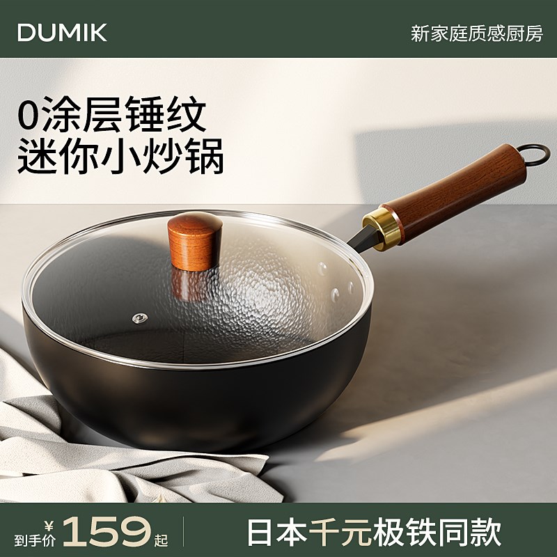 锤纹迷你小铁锅一人食家用炒菜不沾锅电磁炉瓦斯炉无涂层平底炒锅