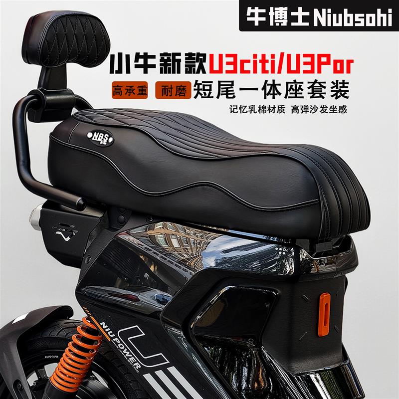 适用小牛u3citi坐垫u3pro一体座垫双人座椅短尾后座加长改装配件