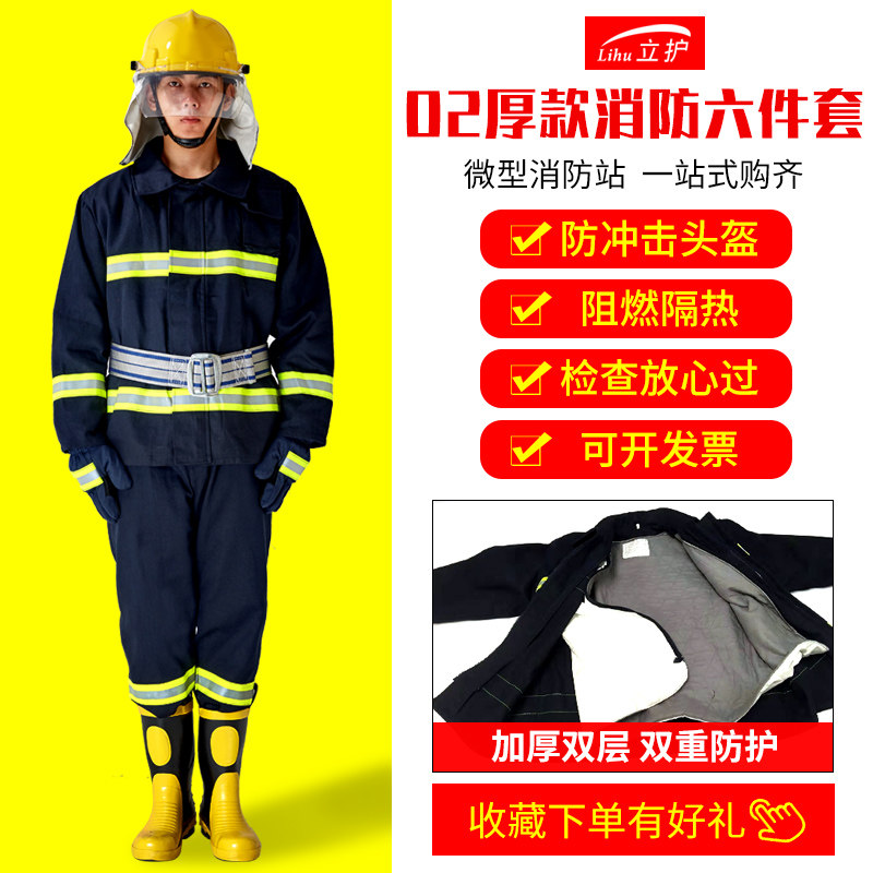 02款加厚消防服六件套微型消防站消防灭火防护衣套装防火员战斗服