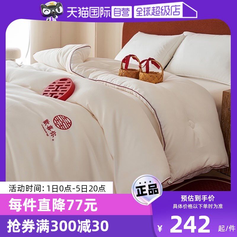 【自营】结婚庆陪嫁被喜被春秋被子冬大豆纤维被芯喜字加厚冬被