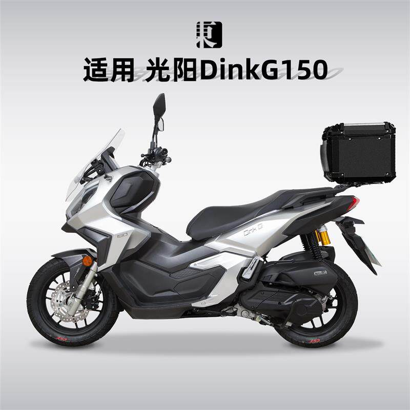 适用光阳DinkG150尾箱铝合金摩托车后备箱后尾箱专用尾架
