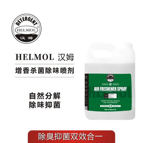 增香除味喷剂车载香氛空气清新剂去甲醛车载
