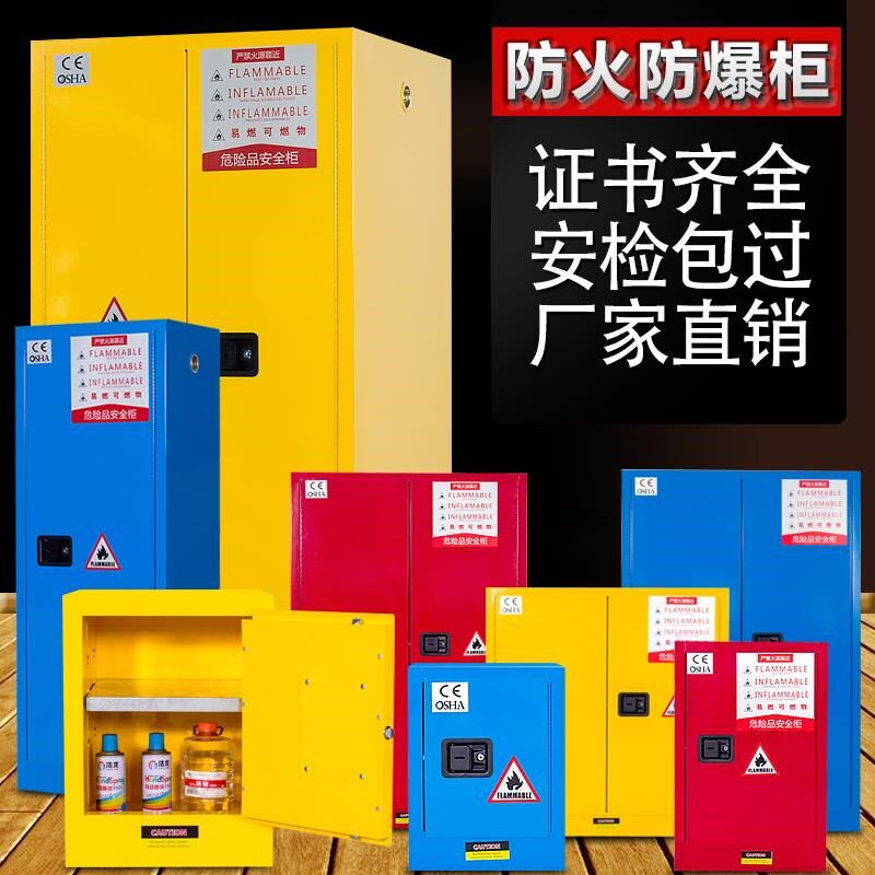 局中对防爆柜危化品储存柜化学品安全柜易燃物料锂电池存放充电柜