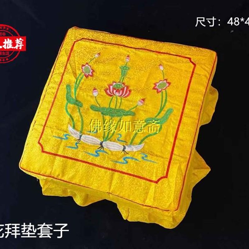 做佛拜坐禅垫拜凳套拜垫套跪垫套拜佛垫套厂家礼佛用品打坐跪拜垫