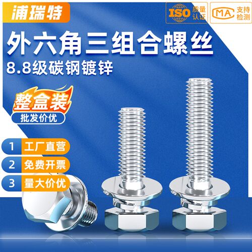 8.8级镀锌外六角三组合螺丝9074.17组合螺栓带平弹垫4M5M6M810M12