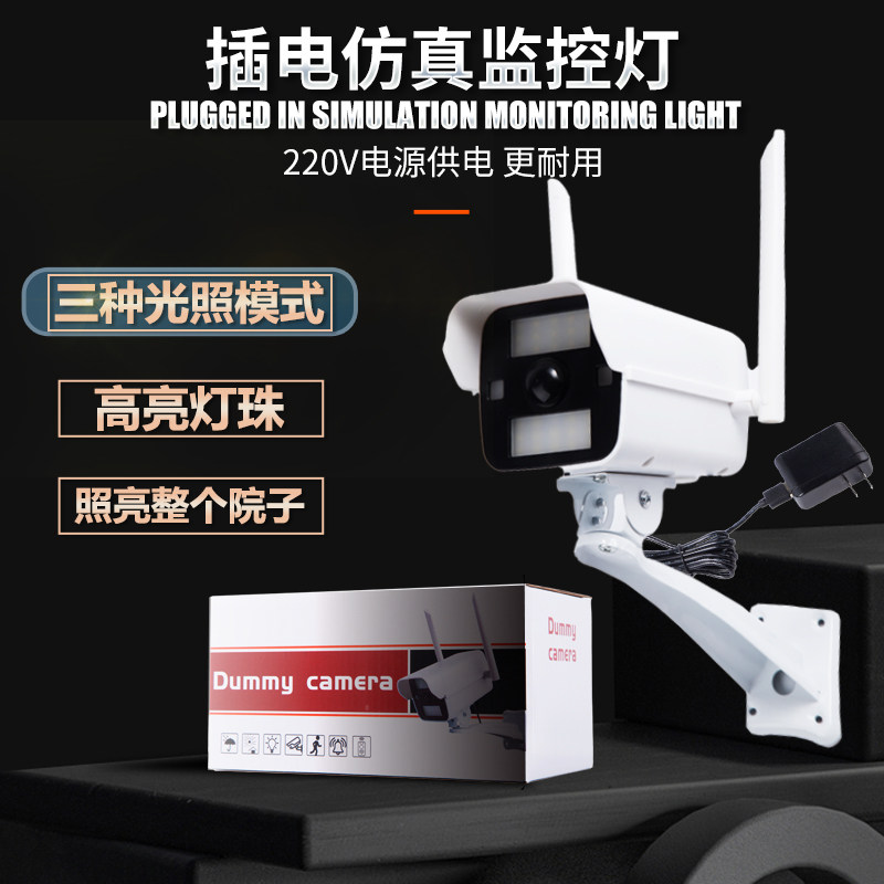 插电220V仿真摄像头假监控模型人体感应带灯监控补光灯监控灯高亮