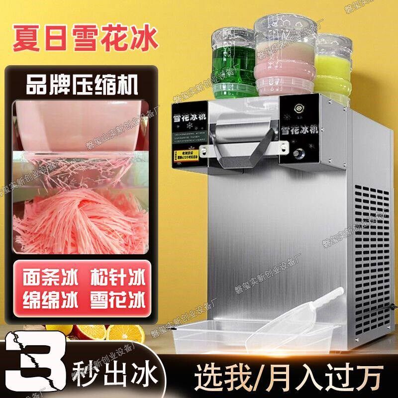 夏日雪花冰机商用雪花绵绵冰摆摊设备全自动速冻冰沙机刨冰制冰机