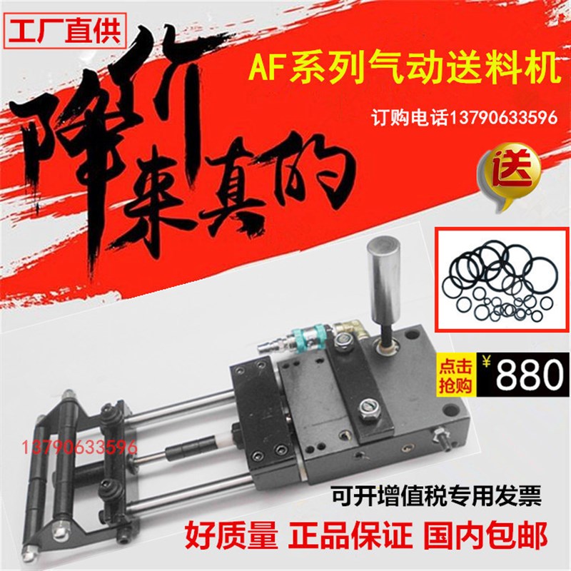 五金冲压卷板料自动输送机AF系列气动送料器标准型空气自动送料机