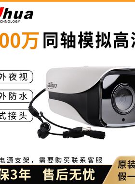 大华模拟监控摄像头同轴200万高清红外夜视室外有线老式BNC摄影机