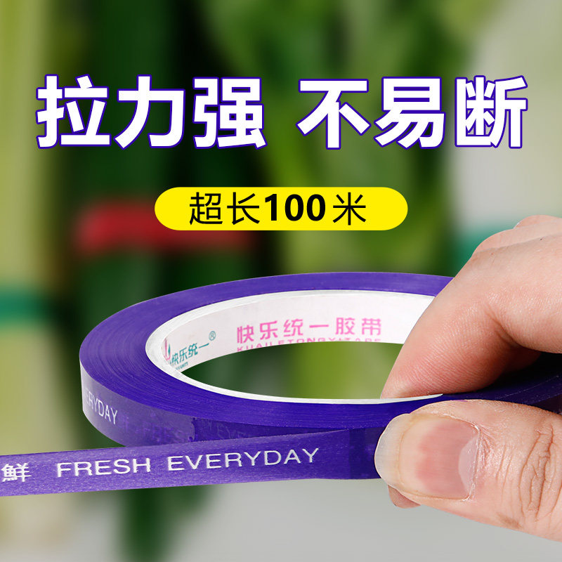 郑州统一蔬菜胶带整箱288卷100m大卷每日新鲜蔬菜瓜果捆扎带商超
