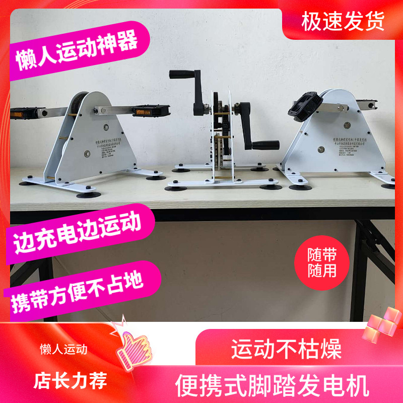 脚踏发电机 脚踩发电 手摇发电机 健身发电 康复训练器 动感单车