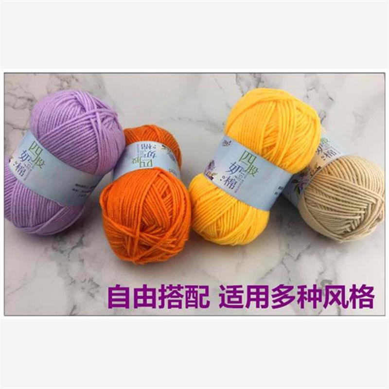 4股牛奶棉线宝宝毛线团中粗钩织四股婴儿童手工diy编织钩针材料包