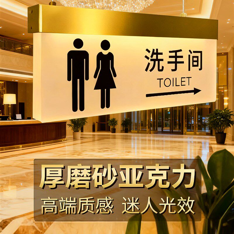 洗手间标识牌男女卫生间指示牌厕所收银台导向牌亚克力电梯指引灯