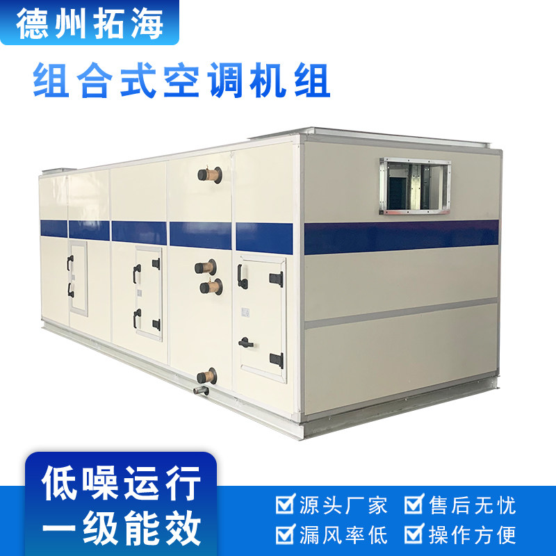 组合式中央空调机组 恒温恒湿洁净直膨机 新风净化空气处理机组