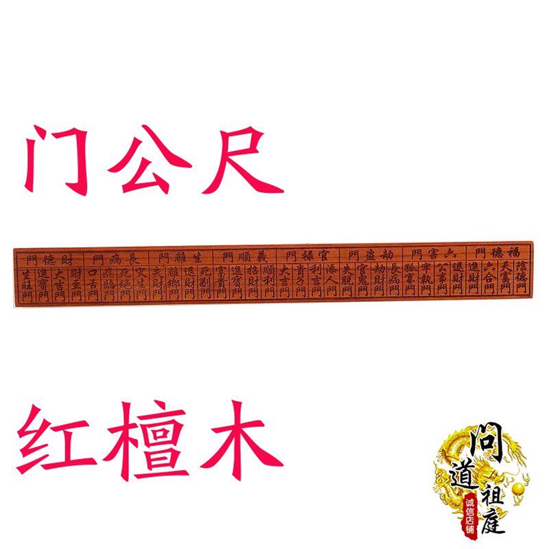 红檀木鲁班尺 门公尺 风水尺 丁兰尺镇宅木工尺法尺道具用品