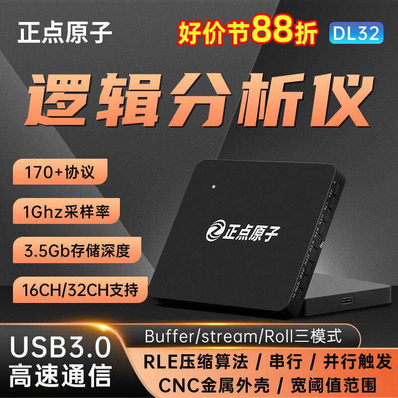 正点原子DL32逻辑分析仪USB3.0协议解码调试解析助手采样率高达1G图片