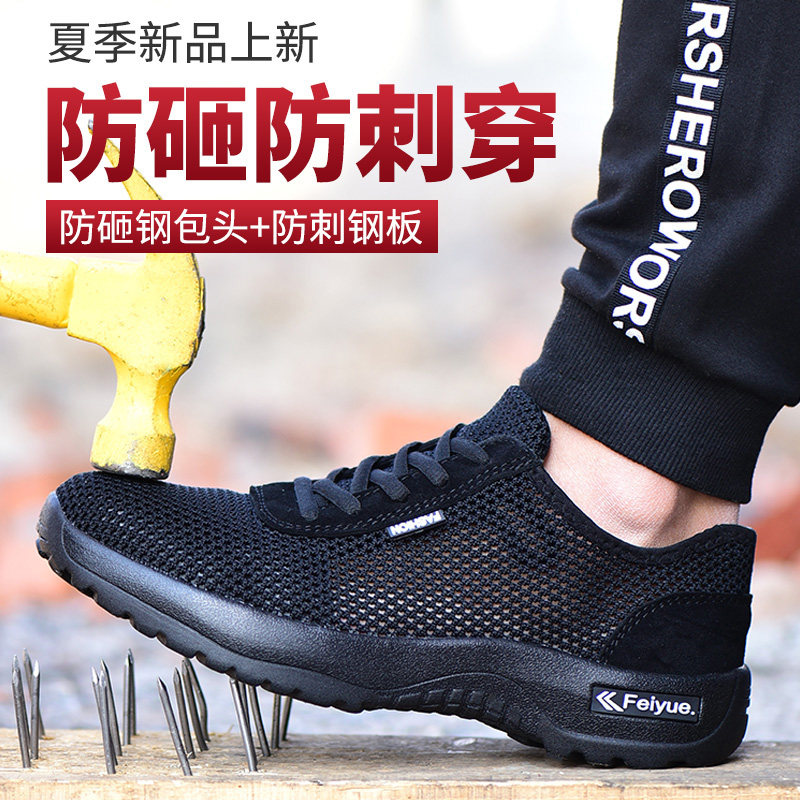 劳保鞋男夏季透气飞织网面防砸防刺穿防滑耐磨黑色系带工作防护鞋