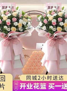 全国同城配送鲜花开业花篮一对乔迁大麦开张大吉朋友开店开业礼物