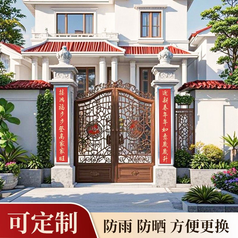 2025年新款铝合金对联新年春节家用福字门贴过年大门装饰春联防雨