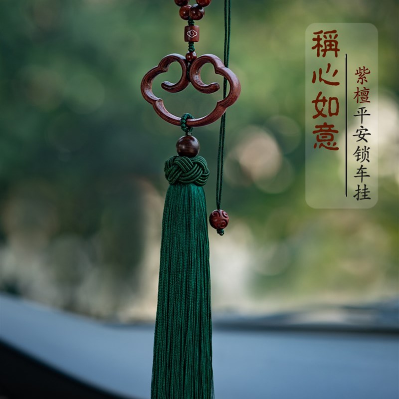 汽车挂件平安锁小叶紫檀挂饰车载创意后视镜挂件装饰车内吊饰女礼