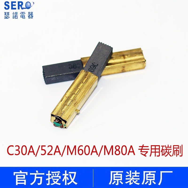 台湾瑟诺现磨豆浆机配件/冰沙调理机/碳刷/瑟诺电机碳刷/瑟诺碳刷