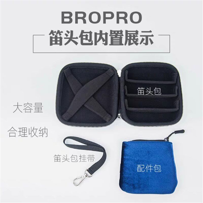 宝路浦bropro萨克斯笛头包收纳盒中音次中音单簧管小号吹嘴配件袋