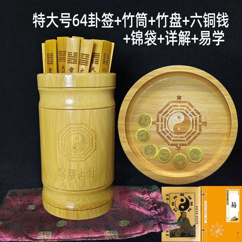 特大号易经64卦签筒抽签筒观音一百签100签筒财神61签摇签筒竹盘