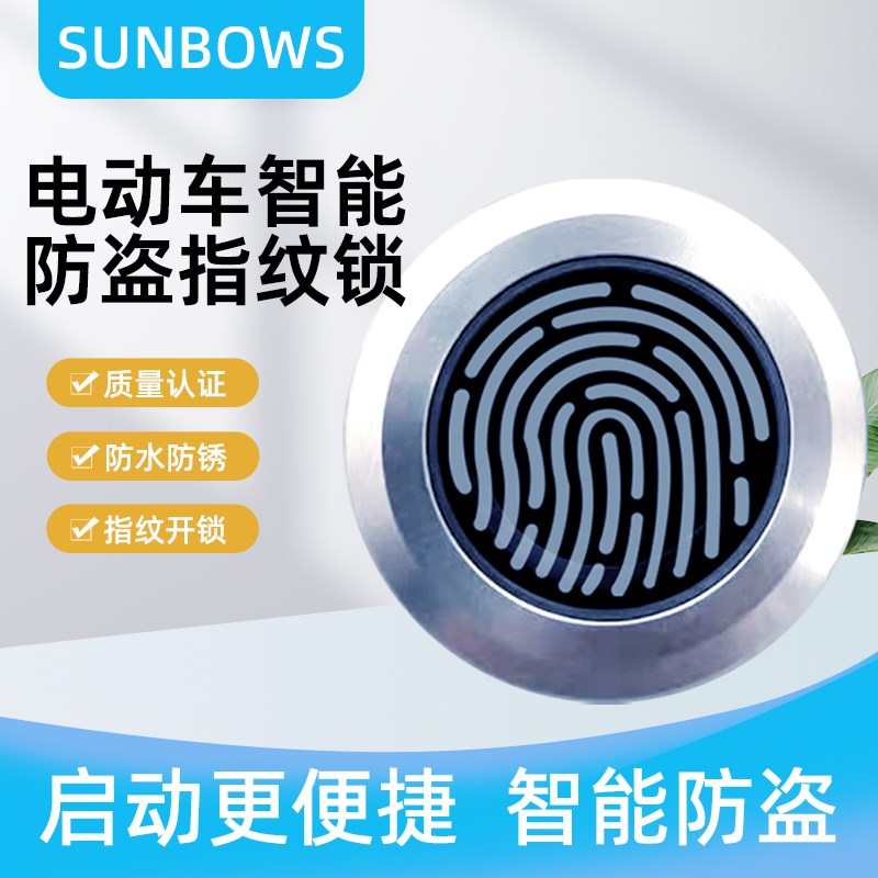 指纹叉车电动车防盗电子锁电动电瓶车智能指纹锁防水智能识别改装