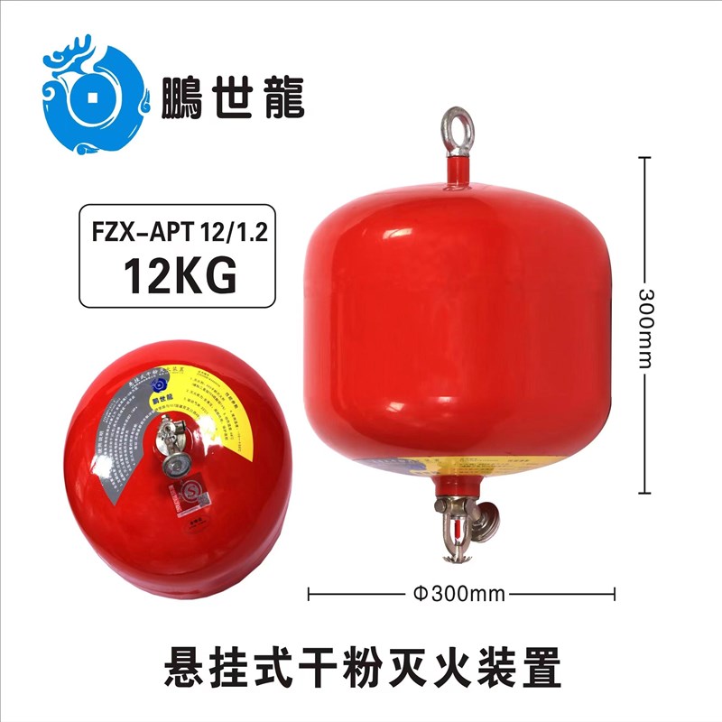 自动悬挂式4KG干粉灭火器6KG8公斤吊挂灯笼球充电桩灭火水系装置