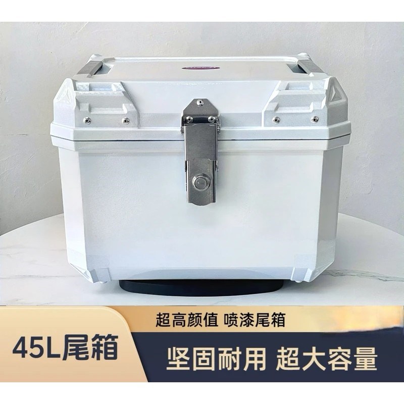 45L机车烤漆尾箱彷铝合金超大容量后备箱.电动车工具箱通用尾箱