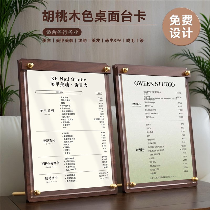美甲美睫纹绣会员充值价目表展示牌美容院价格表定制桌牌摆台卡台
