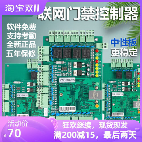 网络控制器联网多门禁板中性单双门4门TCP网络刷卡密码考勤主机