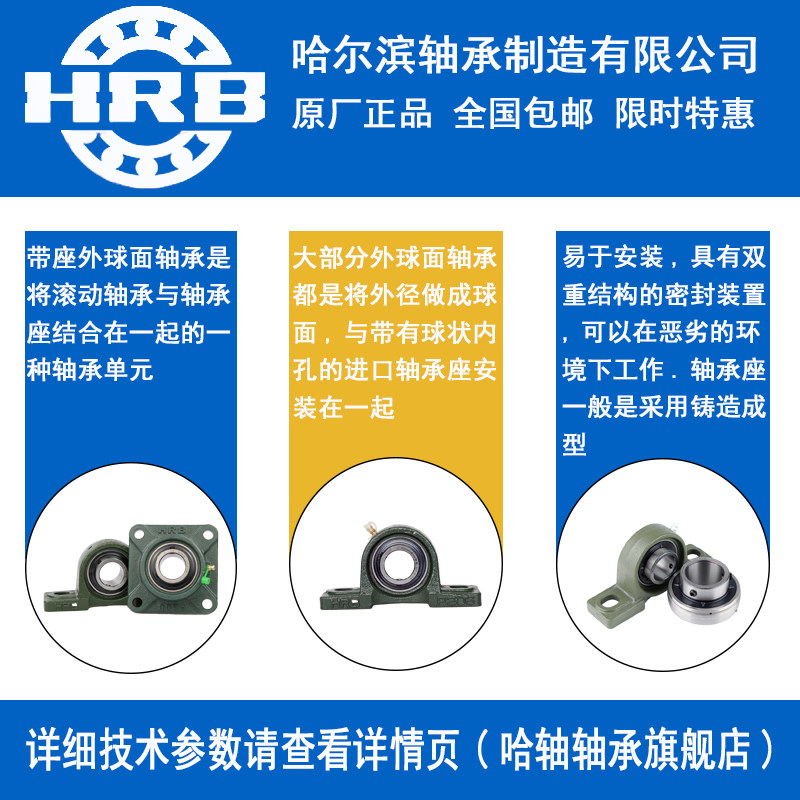 HRB哈尔滨轴承 UCF 305 306 307 308 309 310 311 312 带座外球面