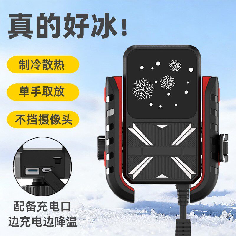 电动车夏季骑行散热半导体降温制冷外卖小哥摩托车充电手机固定架