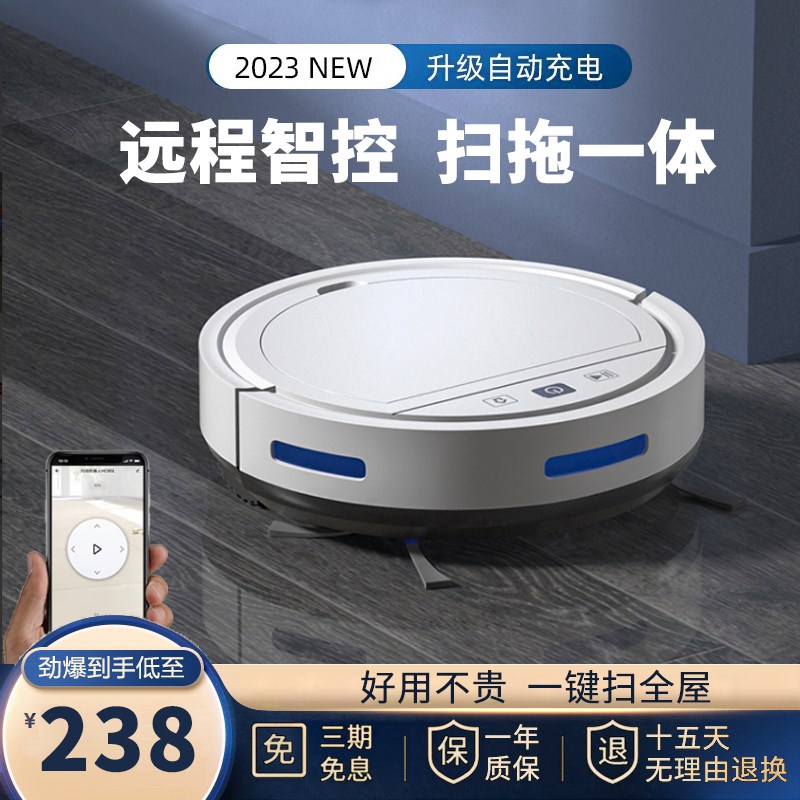 小型米粉扫地机器人全自动家用扫拖吸三合一智能一体机懒人吸尘器