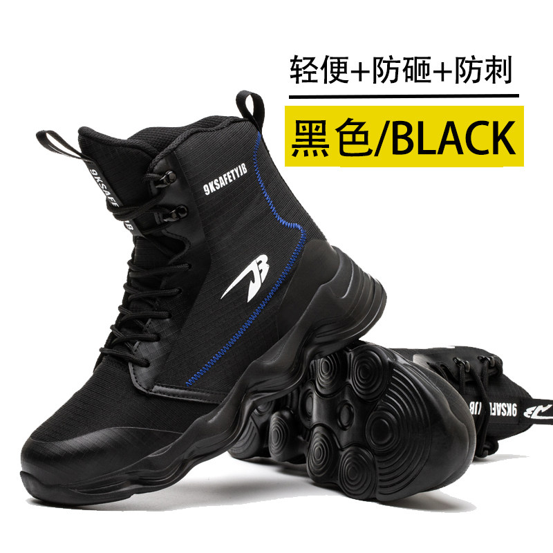 高筒劳保鞋靴男式款钢头防砸防刺穿透气轻便减震防臭老保工作安全