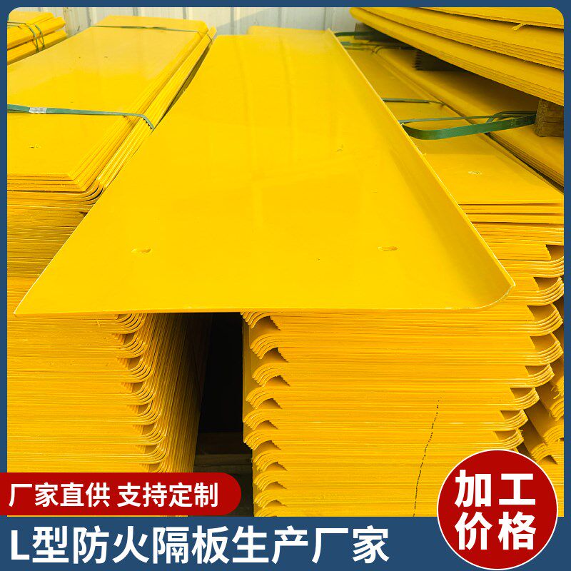 L型防火隔板电缆防火板厂家450*30高阻燃低烟无毒模塑料酚醛隔板
