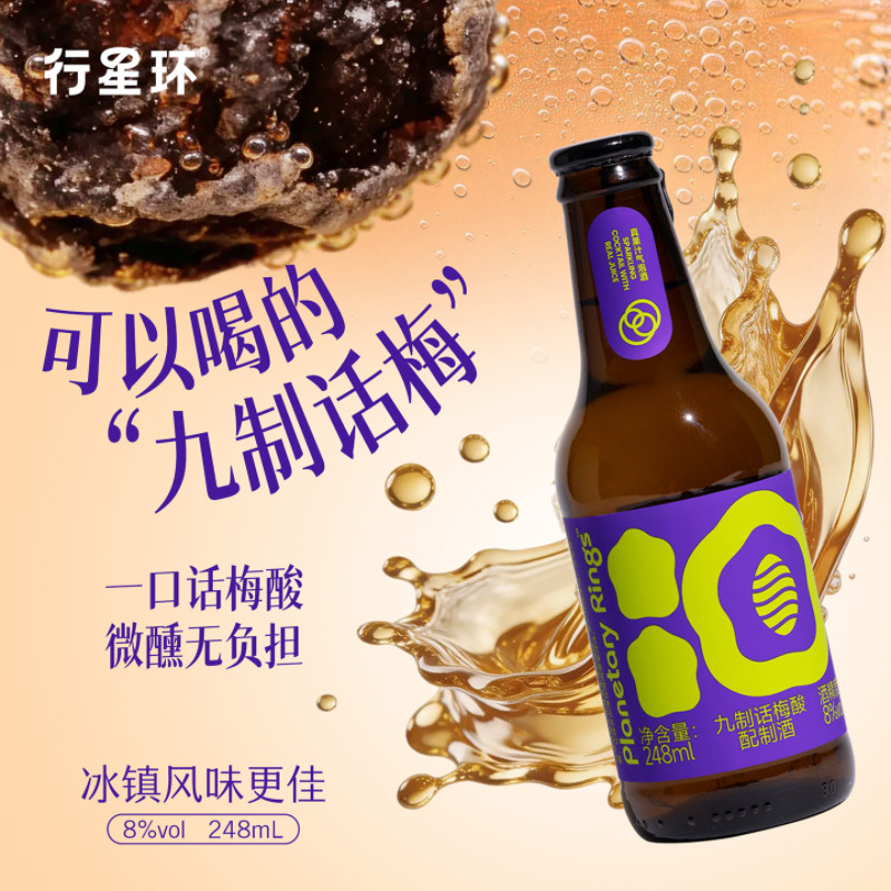行星环气泡酒话梅芭乐鸡尾酒微醺低度果味甜酒248ml女生聚会果酒