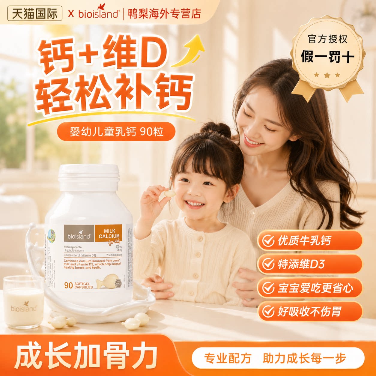 bio island佰澳朗德钙儿童液体钙乳钙一岁以上补钙宝宝钙婴幼儿