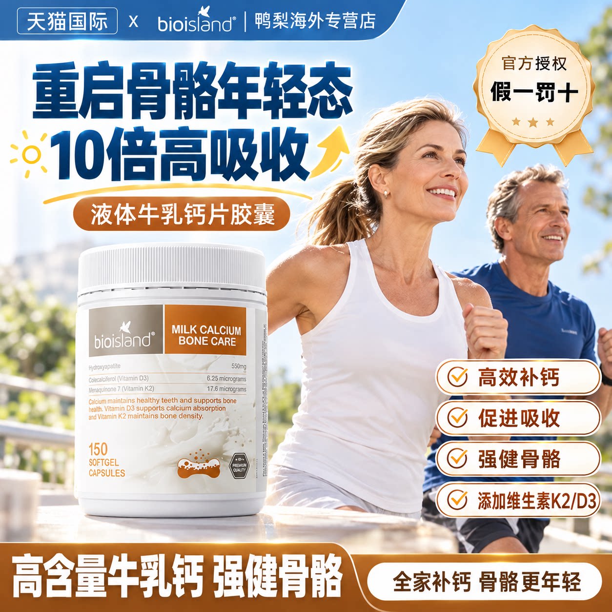 澳洲bio island佰澳朗德液体牛乳钙成人vd中老年孕妇补钙片150粒