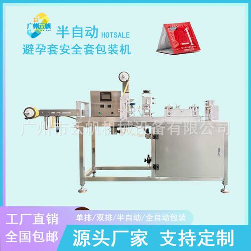 小型单排避孕套包装机半自动安全套包装机玻尿酸隔离透声膜包装机