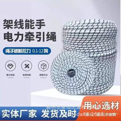 高耐磨电力牵引绳 6-18mm安全逃生救援绳 高分子电缆放线绳