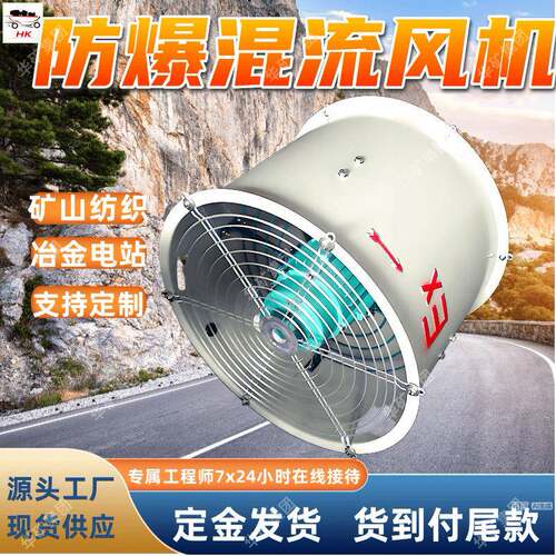防爆混流风机 矿山纺织冶金防爆混流风机 BXGF防爆混流风机