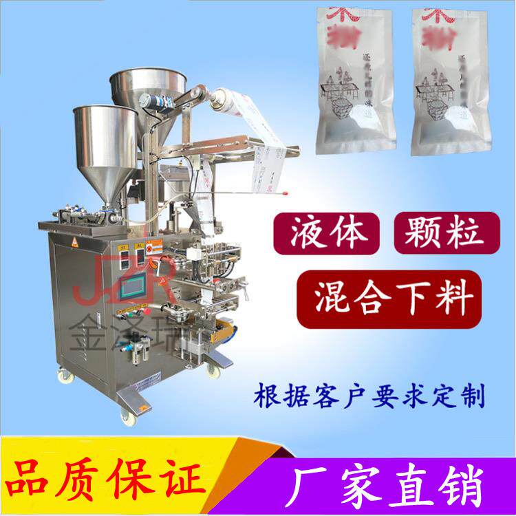 金泽瑞牌 调料包液体双下料包装机 全自动酱料醋料包装机
